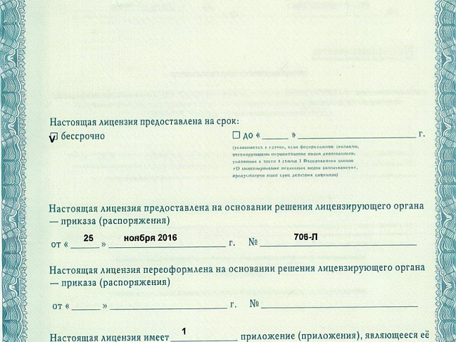 Лицензия